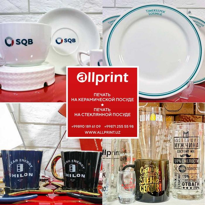 Печать на керамической и стеклянной посуде - Allprint