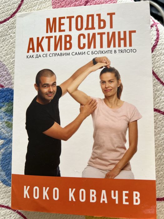 Методът Актив ситинг