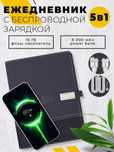 Ежедневник Powerbank