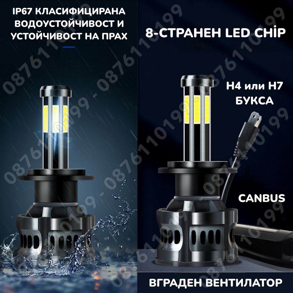 ТРИ ЦВЯТА 300W 360° LED Диодни крушки H4 12-24V LED Крушки за фарове