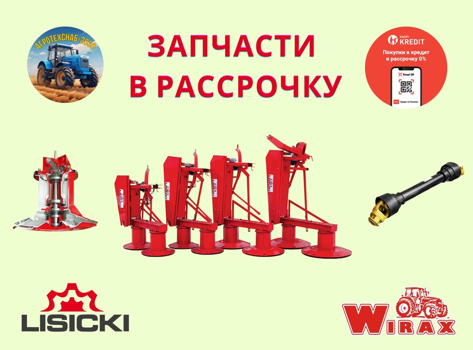 Запчасти на пресс подборщики, косилки SIPMA METAL-FACH LISICKI WIRAX