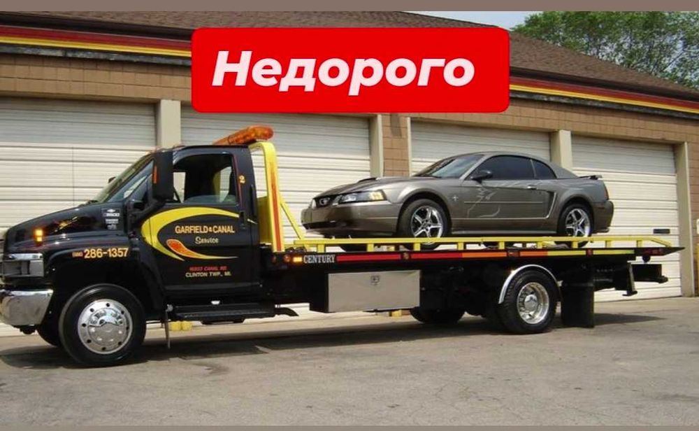 Эвакуатор услуги