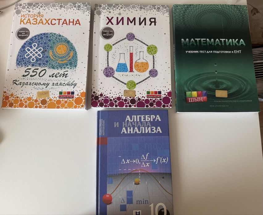 Шын кытап и учебник по алгебре и начала анализа