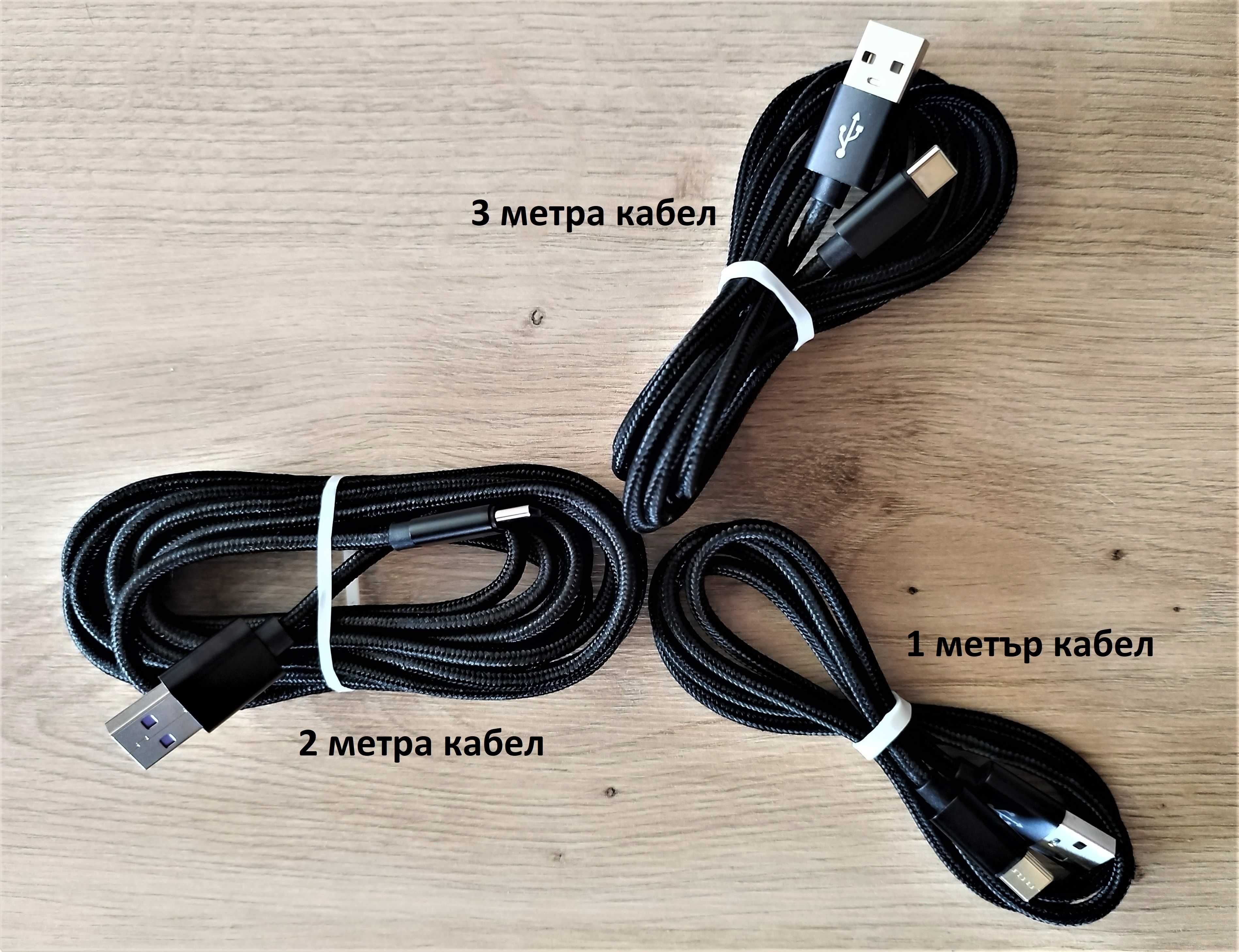 Топ цена! USB Type-C Кабел за бързо зареждане и прехвърляне на данни