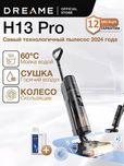 Dreame H13 Pro — мощный пылесос 2 в 1 (сухая и влажная уборка)