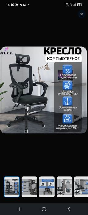 Компьютерное кресло