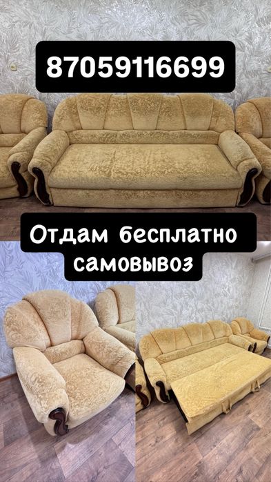 Отдам Бесплатно Диван и 2 Кресла в отличном состоянии чистый!
