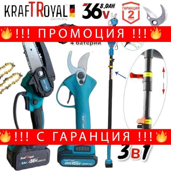 НЕМСКИ Телескопичен Прът Лозарска Ножица-Резачка KRAFTROYAL +ЛЕД ФЕНЕР