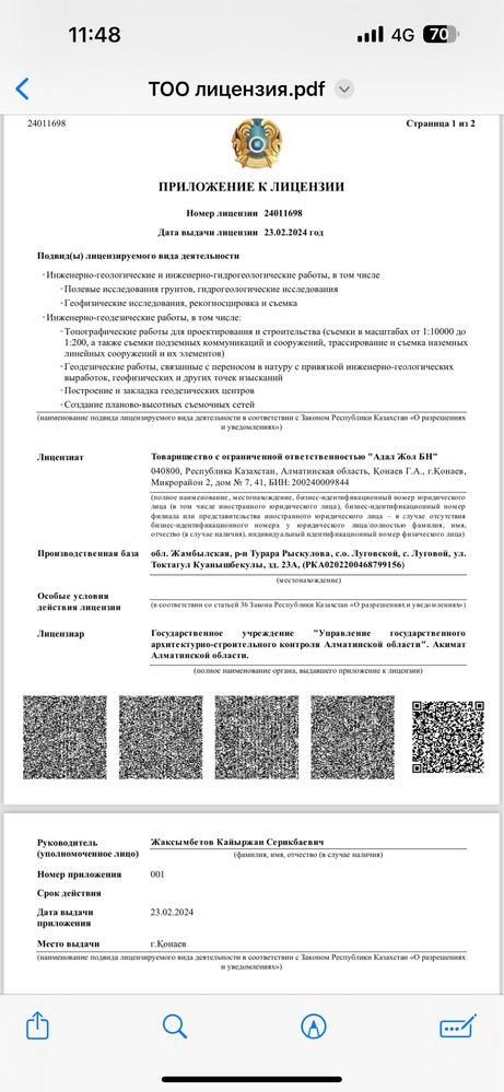 Услуги геодезистов с опытом в строительстве и топографии!