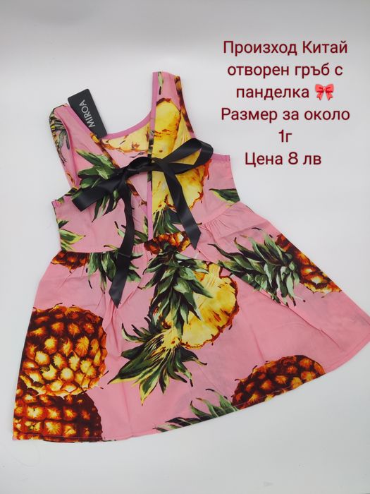 ЛИКВИДАЦИЯ / На ЕДРО детски дрехи за момиче