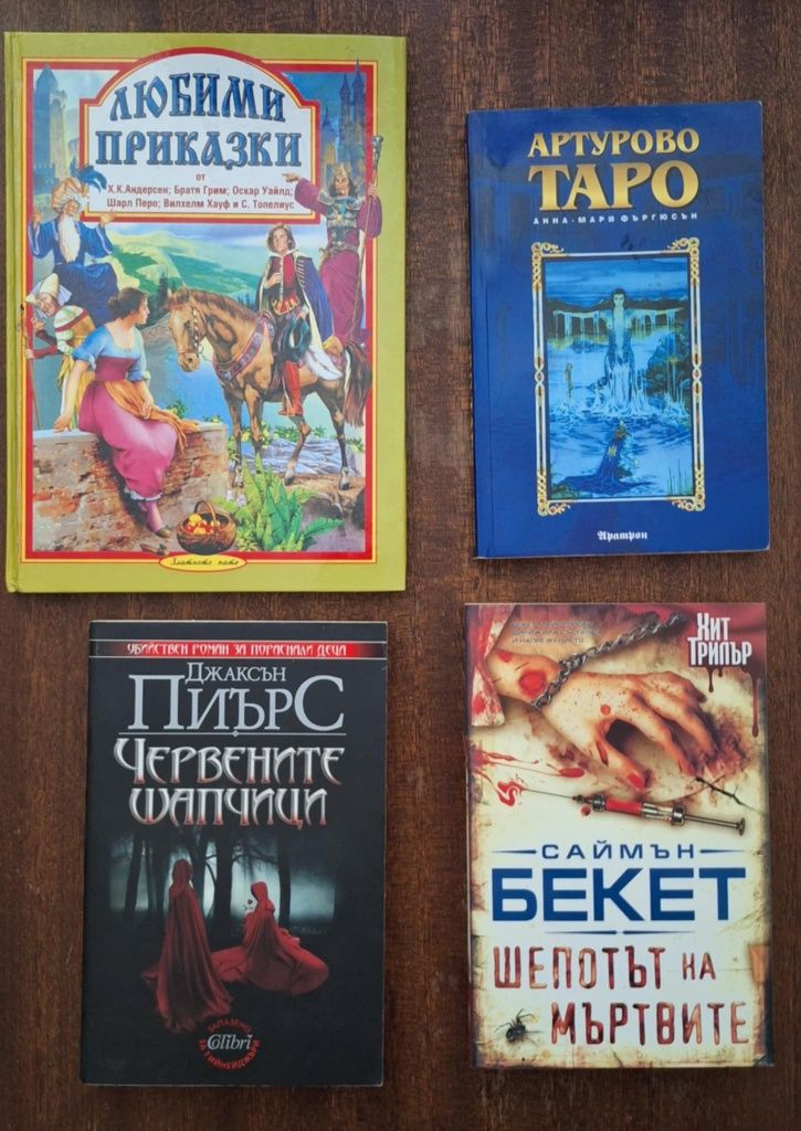 Книги 5лв за брой приказки Таро