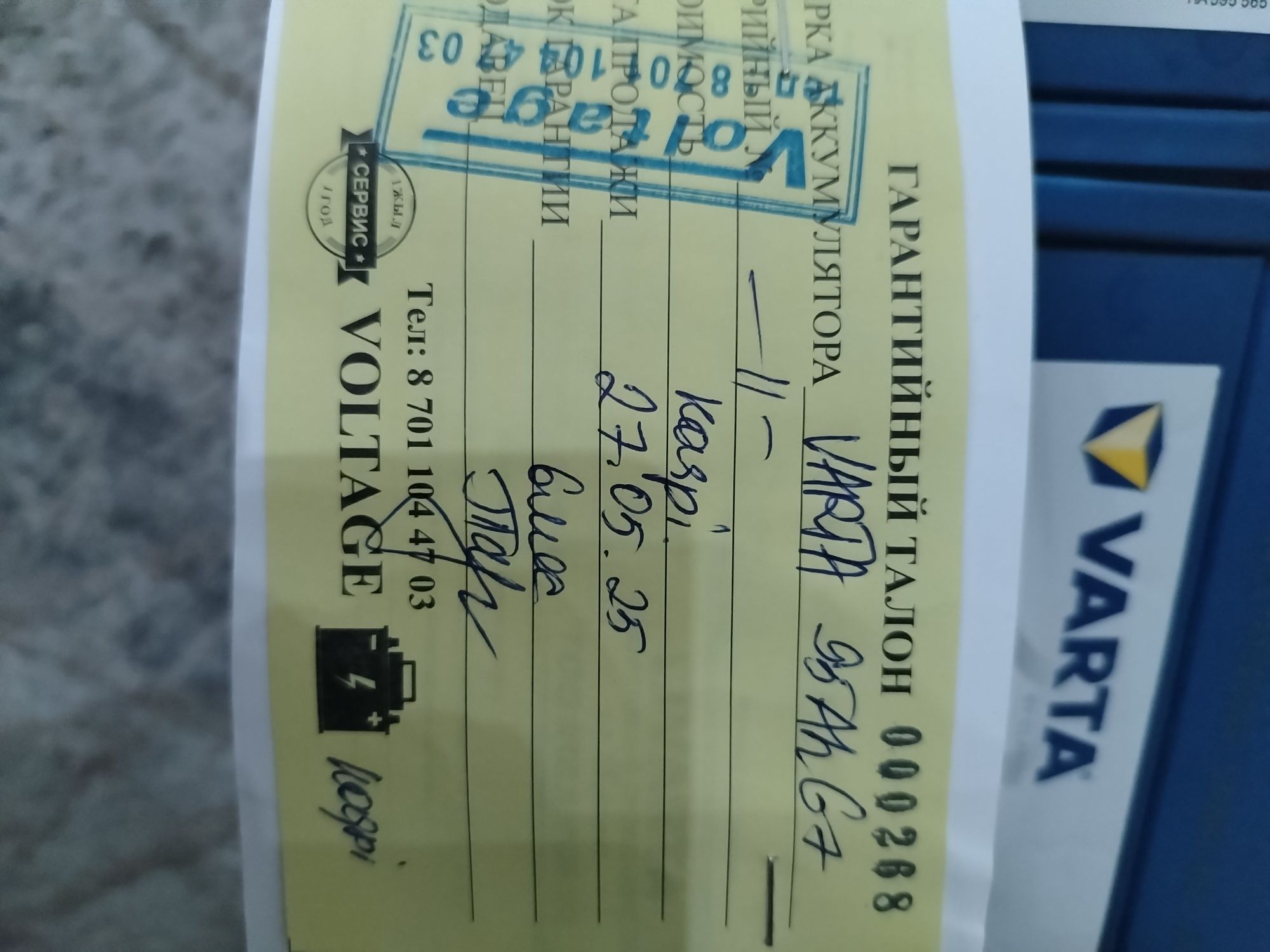 Аккумулятор варта