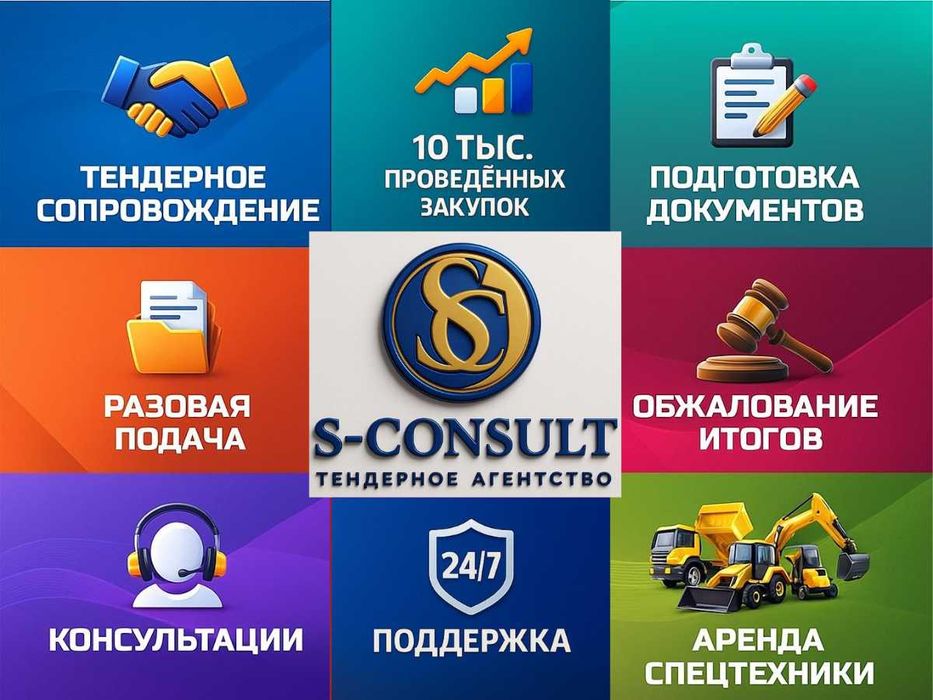 Госзакупки и тендеры — сопровождение, подача, документы, документы