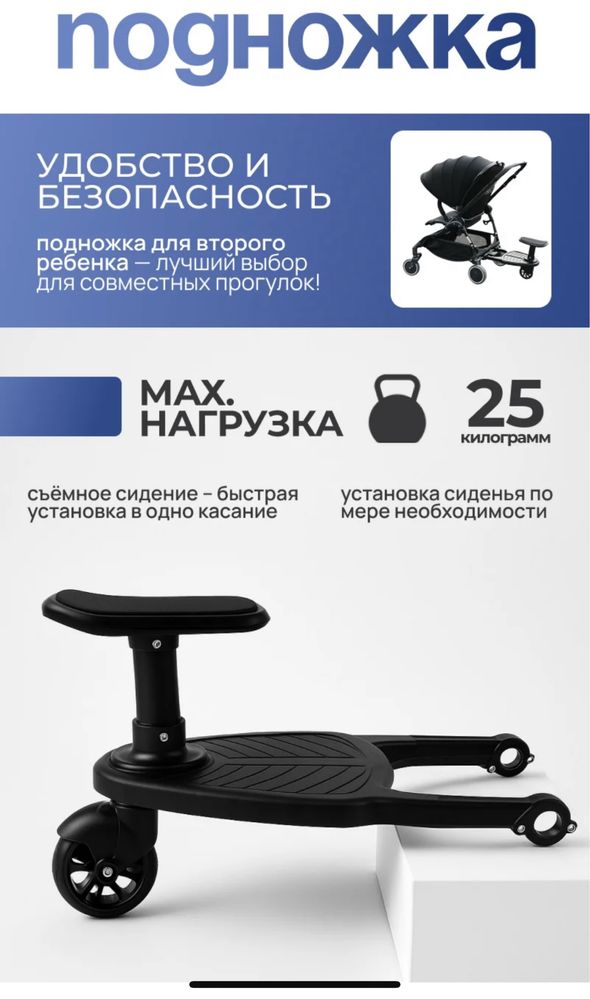 подножка для второго ребенка
