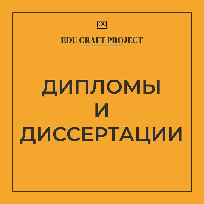 Студентам: помощь с работами — диплом, курсовая, реферат, эссе