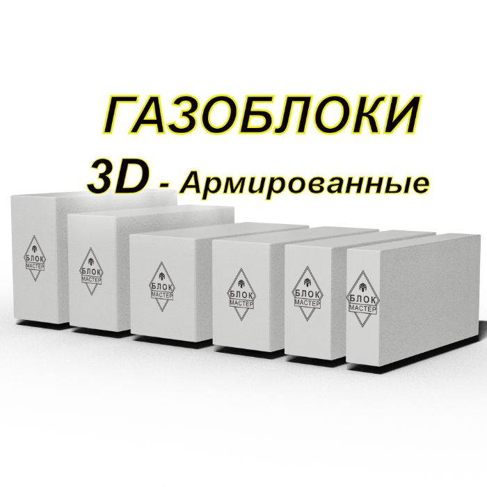Газоблоки пеноблоки армированные  в Шымкенте газаблок