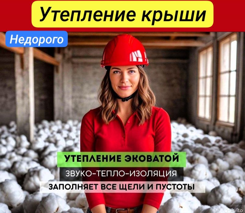 Утепление эковатой / стен / потолков утепление крыши