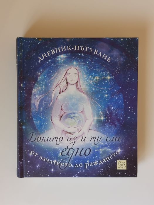 Книги на тема бременност, романи и разкази