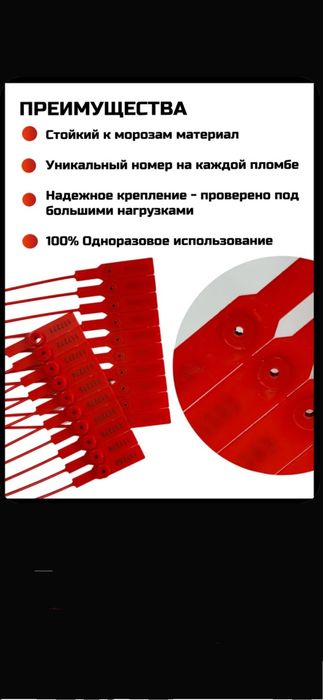 Пломбы пластиковые номерные Фаст, самофиксирующиеся, длина 330 мм