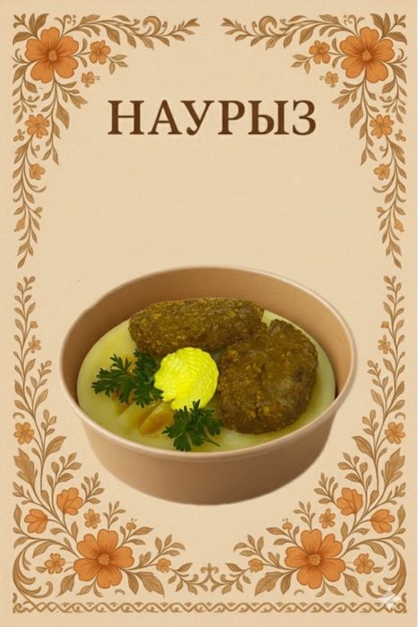 Дәмді түскі астар! Тиімді бағада!!!