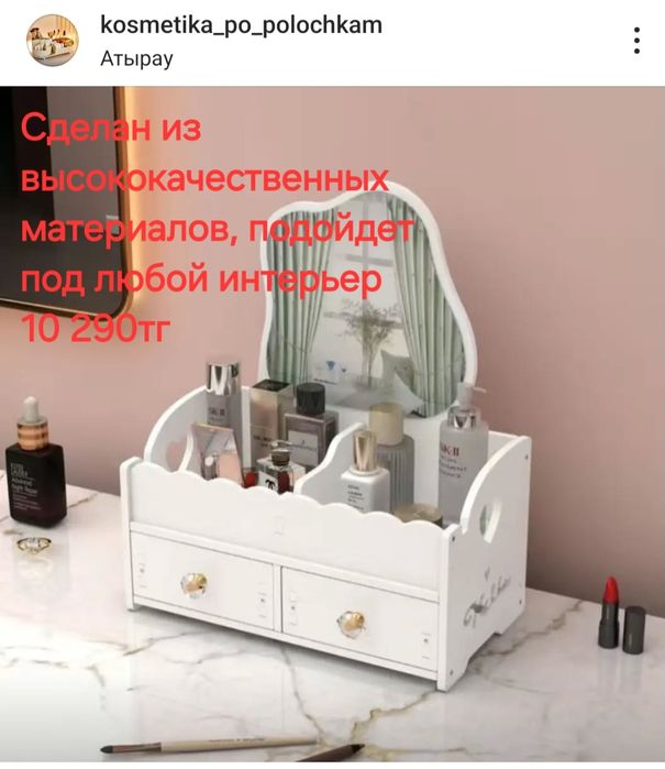 Комодики, стеллажи, этажерки для косметики