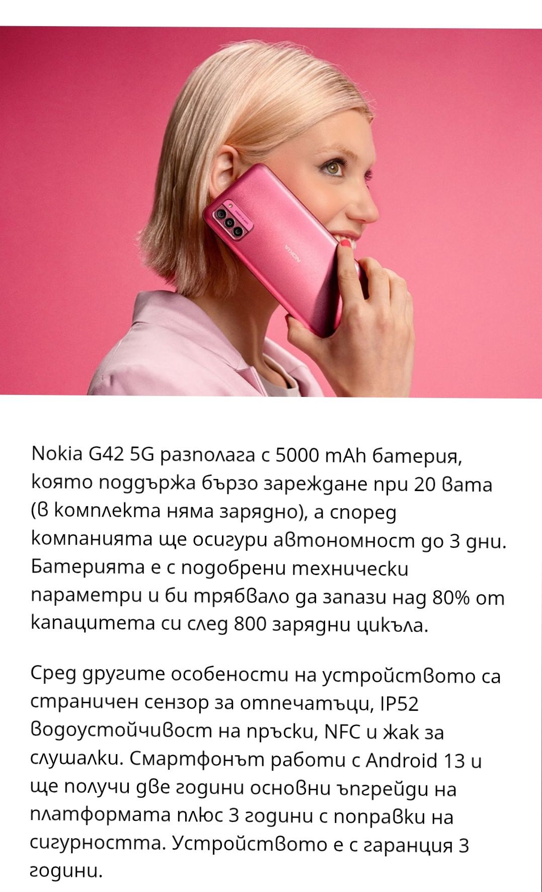 Nokia G42 5G/6GB RAM 128GB ROM/с гаранция