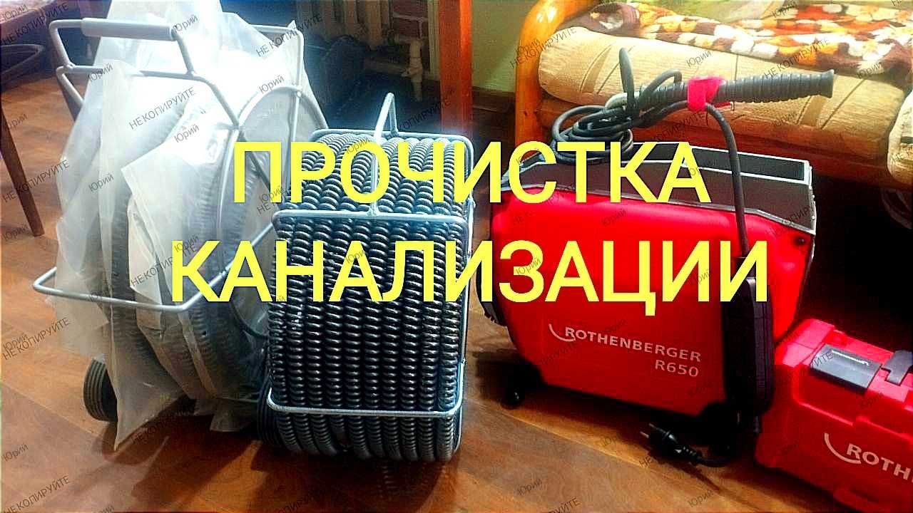 Kanalizatsiya tozalash xizmati Чистка канализации Сантехник