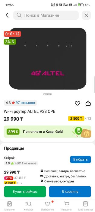 Wi fi Роутер altel