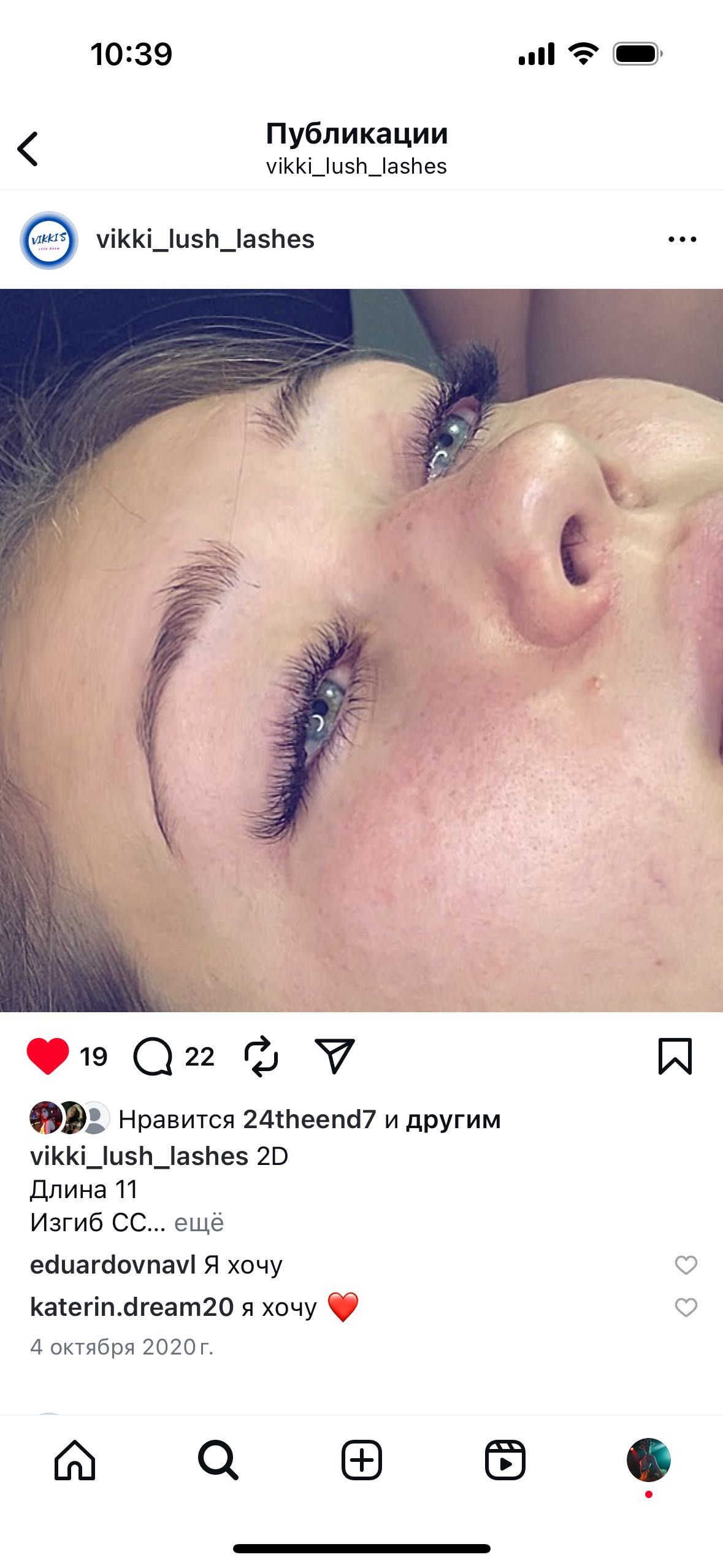 Наращивание ресниц