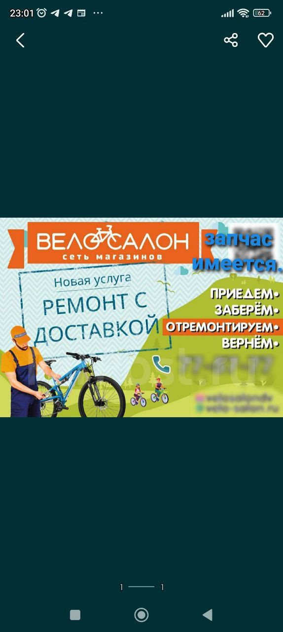 Велоаксесуар Велозапчаст Велоремонт Новый. ОРЕНТИР Мирабадски РОВД