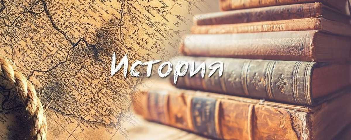 Репетитор по истории
