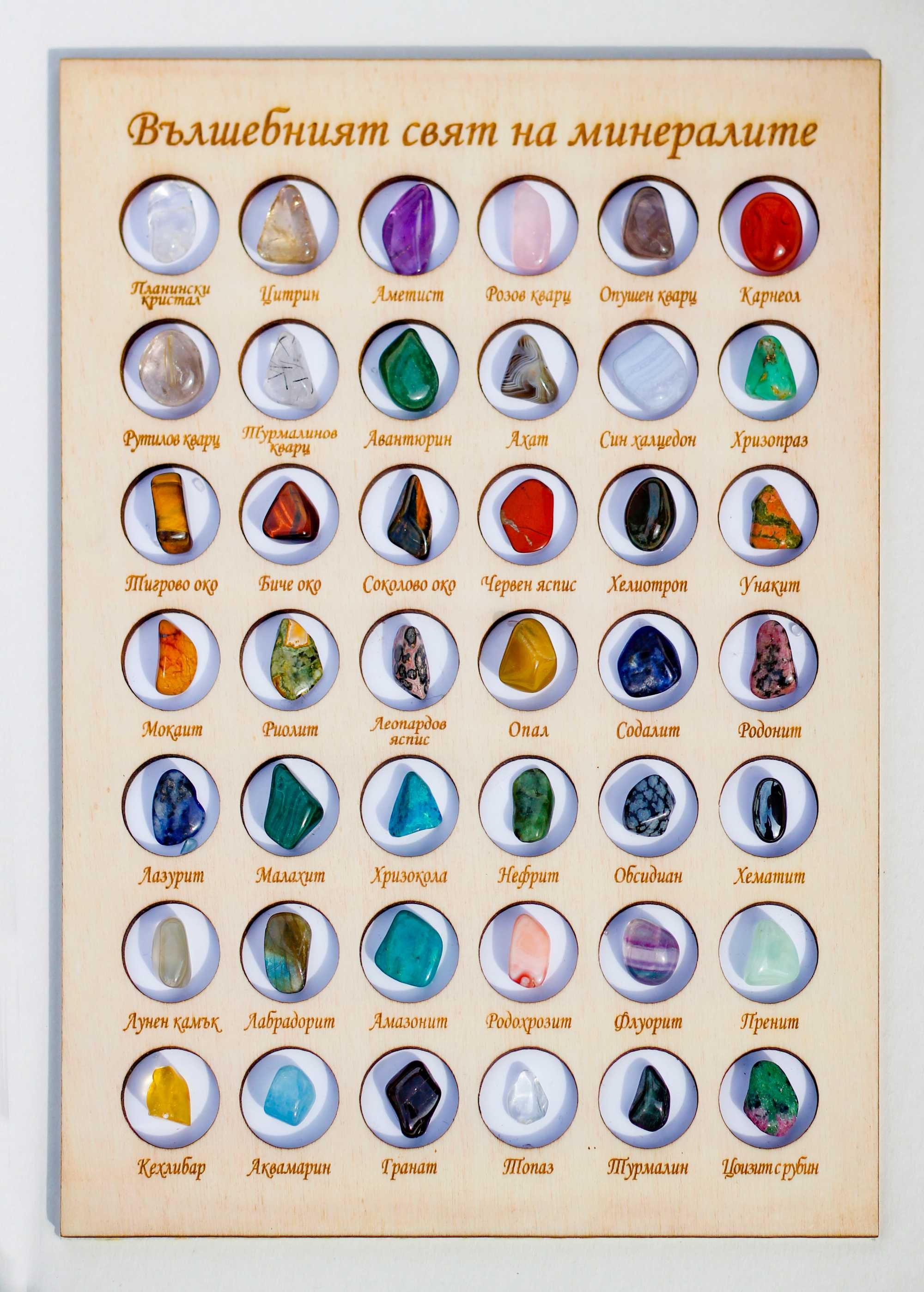Колекция 42 полускъпоценни камъка "Вълшебния свят на минералите".