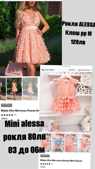 ALESSA Рокли  мама  и мини