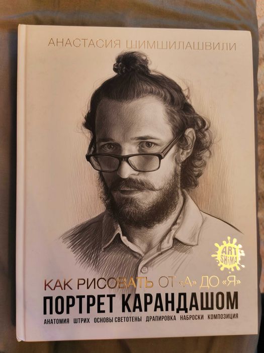 Книга обучение рисованию