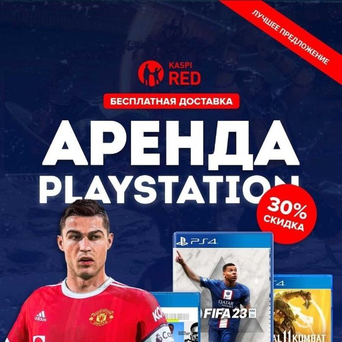 Аренда PS4|PS5 Прокат Пс5 Sony Playstation  пс приставка на дом