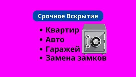 Вскрытие, ремонт и замена замков. Вскрытие авто, сейфов и гаражей 24/7