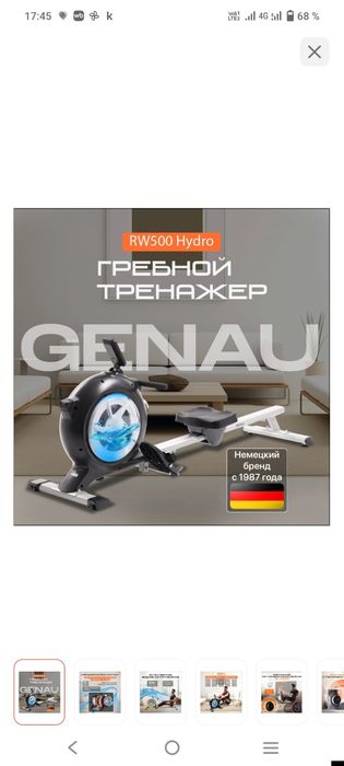 Продам Гребной тренажер Genau RW500 Hydro