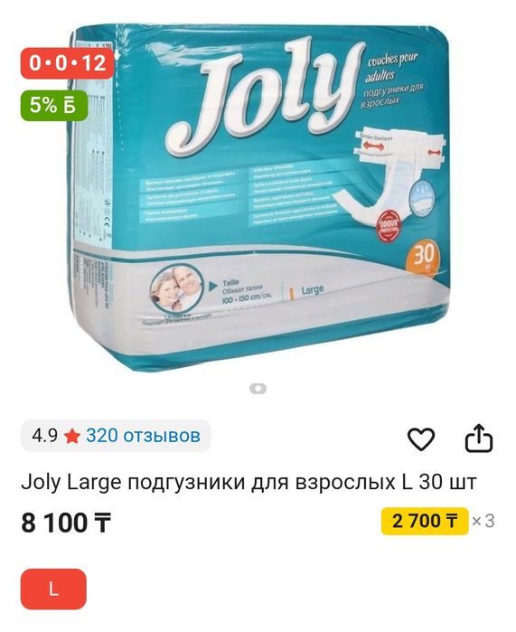 Памперсы для взрослых 30 шт в упаковке, размер L