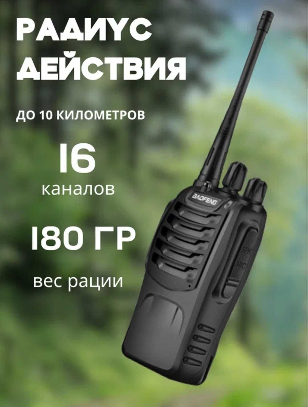 рация baofeng 888s в комплекте 2 шт.