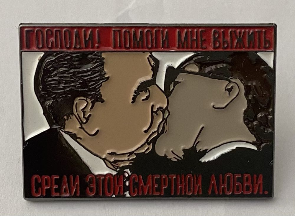 Значка Братска прегръдка Брежнев и Хонекер