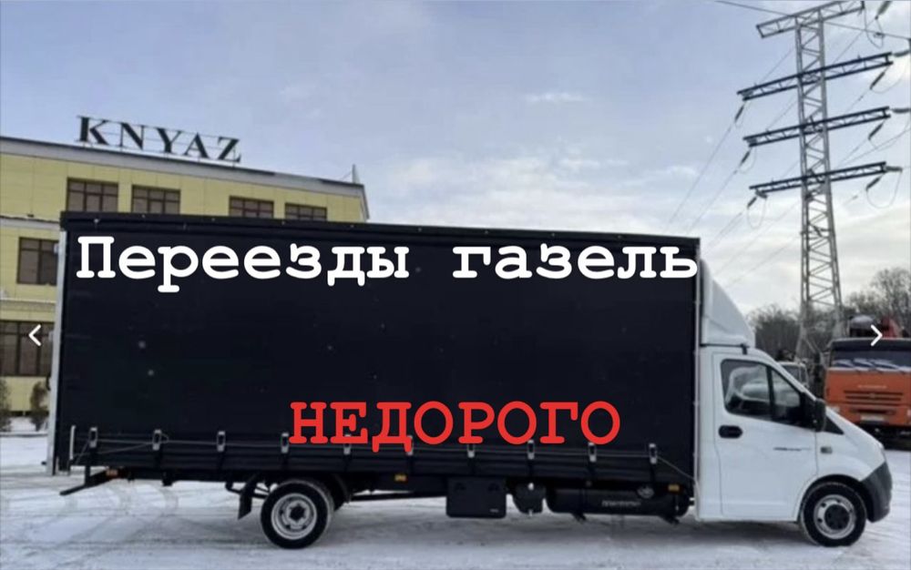 Грузоперевозки деревни область межгород газель переезды
