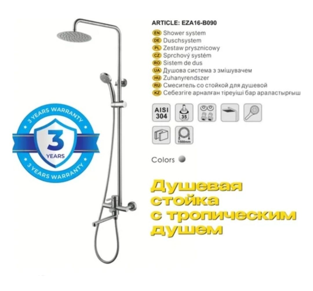 Продам душевую стойку с краном