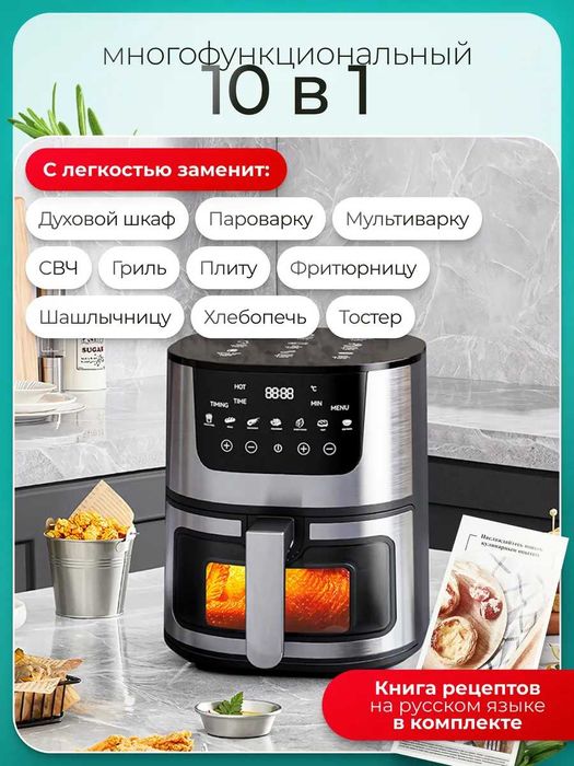 Аэрогриль электрический для дома, 7 л