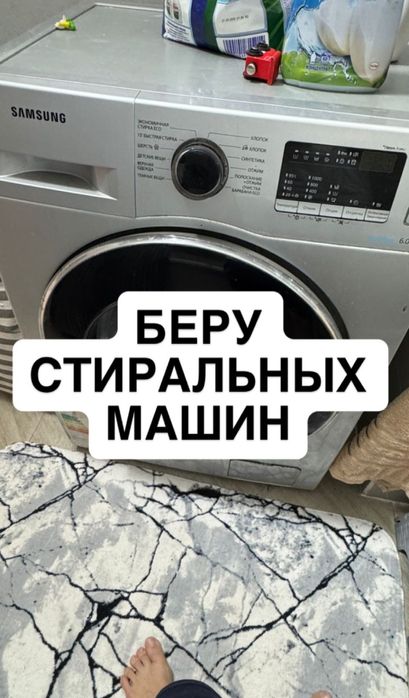 Ремонт стиральных машин