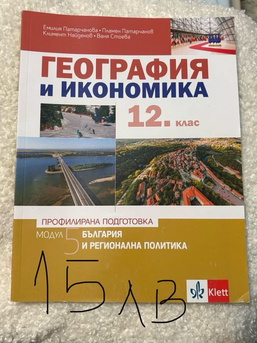 Учебници за 11 и 12 клас