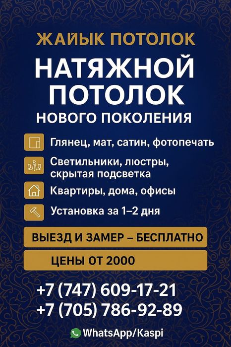 Натяжной потолок Недорого, Быстро и Качественно