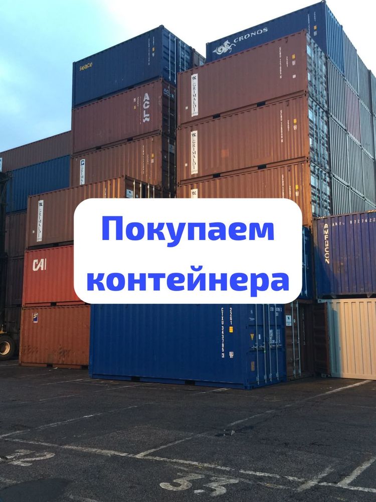 Контейнера 20 40 футов