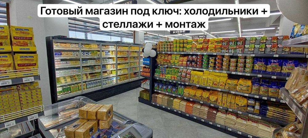 Do'kon stellajlari , Стеллажи для магазина , Стеллаж, Прилавка, Полка