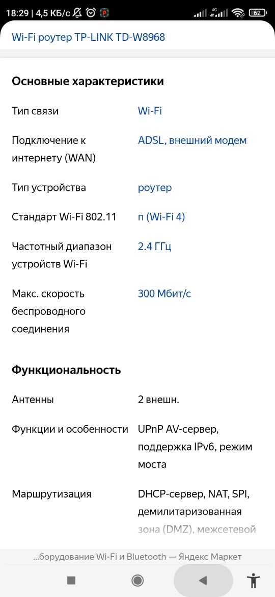 Wi-fi router  TP LINK  TD-W8968