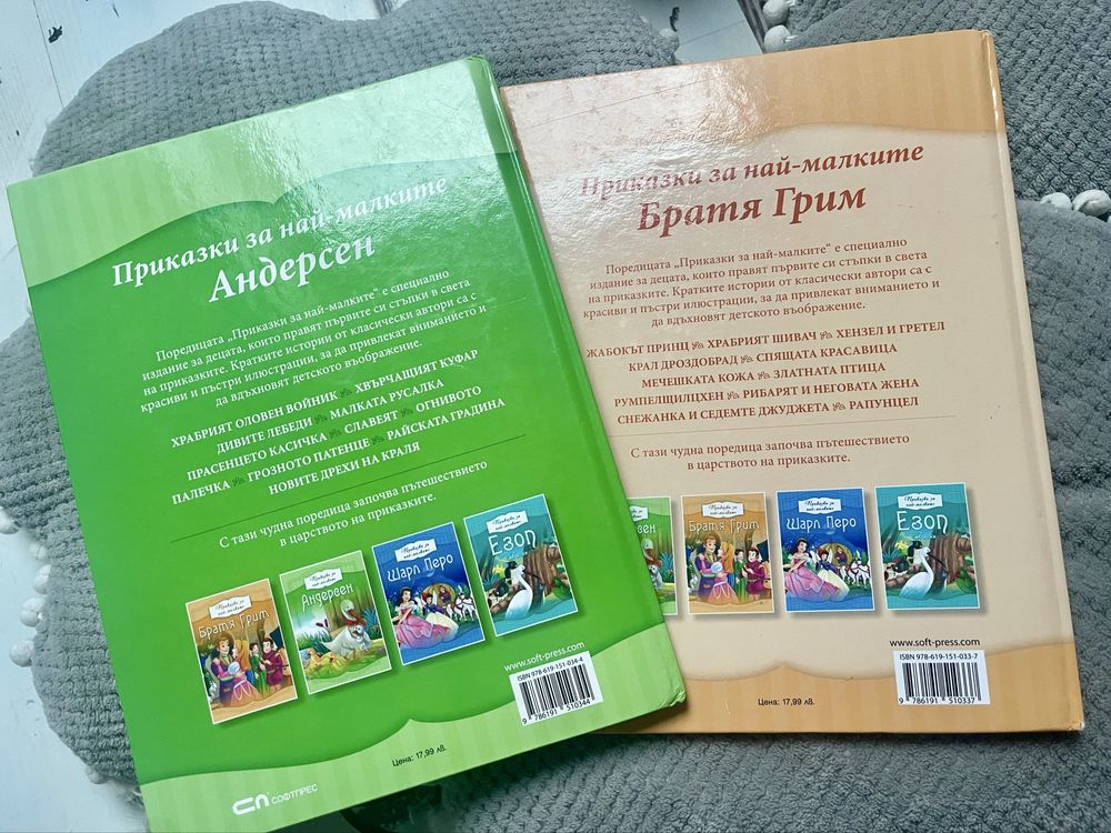 Приказки - лот Братя Грим, Андерсен и Щастливата къща